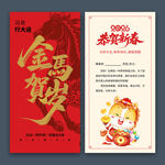 2026马年新年贺卡