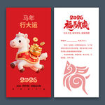 2026马年新年贺卡