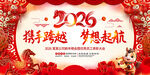 2026马年图片年会背景