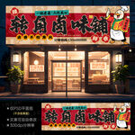 卤菜店门头招牌