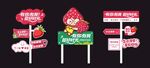 草莓主题指示牌草莓园创意美陈