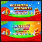 职业教育宣传展板