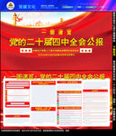 二十届四中全会