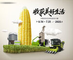 玉米机海报