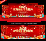 元旦欢度新年晚会舞台背景