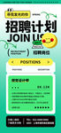 招聘计划启动啦