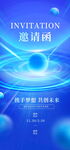 蓝色科技风活动邀请函