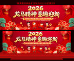 2026元旦晚会展板