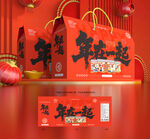 年货包装 新年礼盒