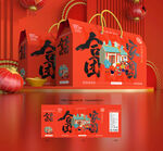 年货包装 新年礼盒
