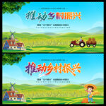 乡村振兴展板