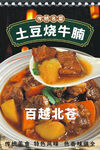土豆烧牛腩 番茄土豆炖牛腩