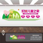 妇女儿童之家文化墙