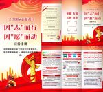 国际志愿者日三折页