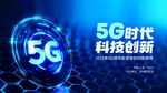 5G时代科技创新图景