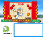 马年卡通春节舞台布置