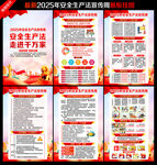 安全生产法宣传周