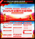 2025全国宪法宣传周