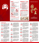 国家安全教育折页