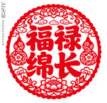 福禄绵长剪纸窗花新年静电贴门贴