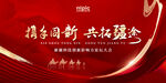 携手创新红色会议背景图