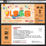 儿童游乐园门票