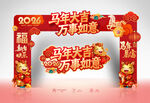 马年门头 拱门