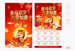 马年挂历