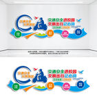 交通安全进校园文化墙