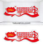 加快发展新质生产力文化墙