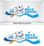 牙科文化墙