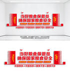 粮食安全文化墙