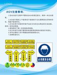 AGV注意事项