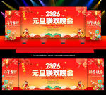 元旦新年晚会舞台背景