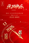 元旦快乐