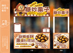 糖炒板栗摊位