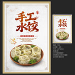 手工水饺