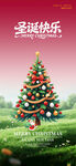 圣诞快乐装饰精美的圣诞树