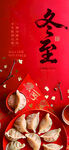 冬至饺子宴 