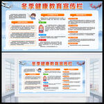 冬季健康教育宣传栏