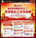 新修订的治安管理处罚法