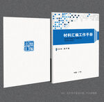 材料汇编封面