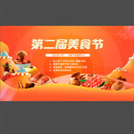 美食节宣传海报图