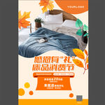 感恩节床品促销海报图