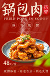 锅包肉