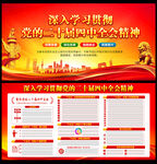 二十届四中全会展板