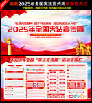 2025年全国宪法宣传周