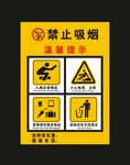 禁止吸烟