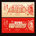 马年海报