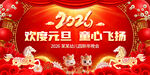 2026年元旦晚会图片